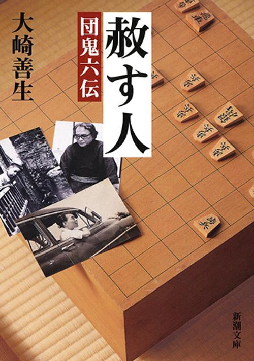 赦す人
