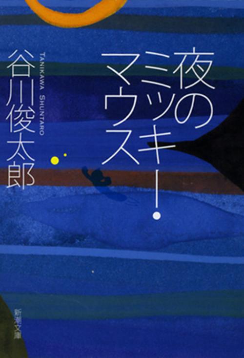 夜のミッキー・マウス