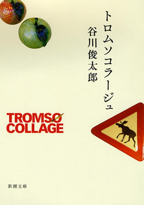 トロムソコラージュ