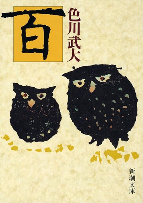 百