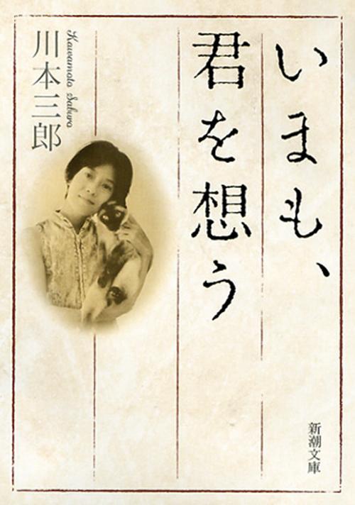 いまも、君を想う