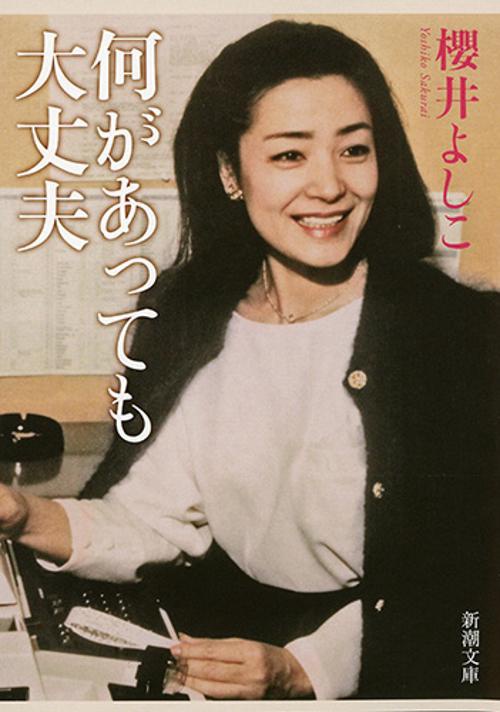 何があっても大丈夫