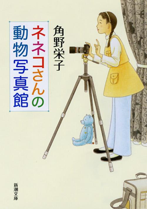 ネネコさんの動物写真館