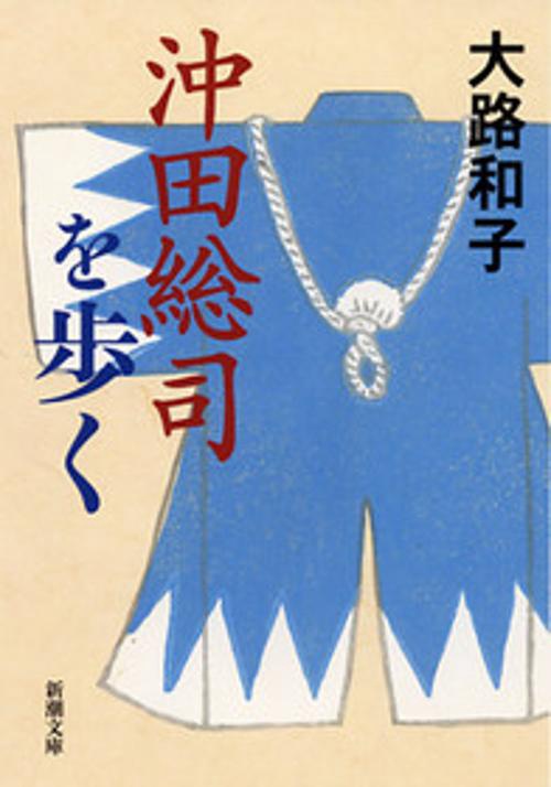 沖田総司を歩く
