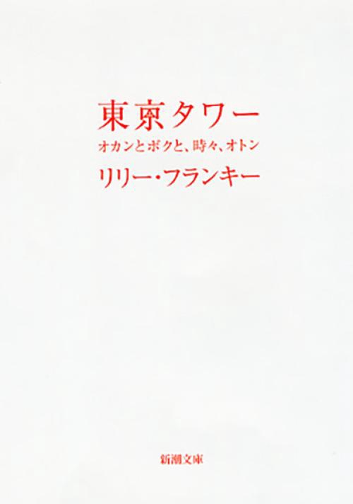 東京タワー
