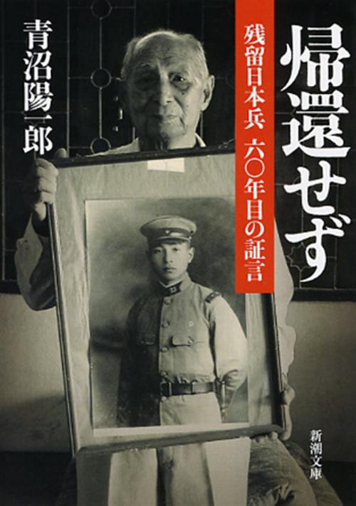 帰還せず