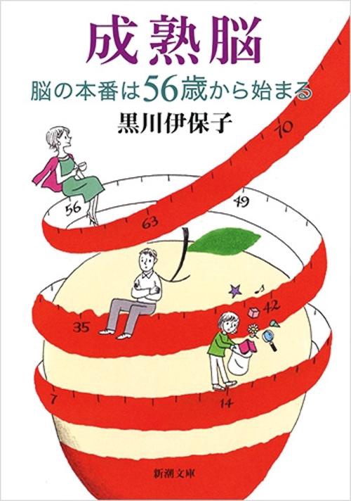 成熟脳