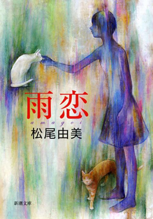 雨恋