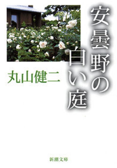 安曇野の白い庭