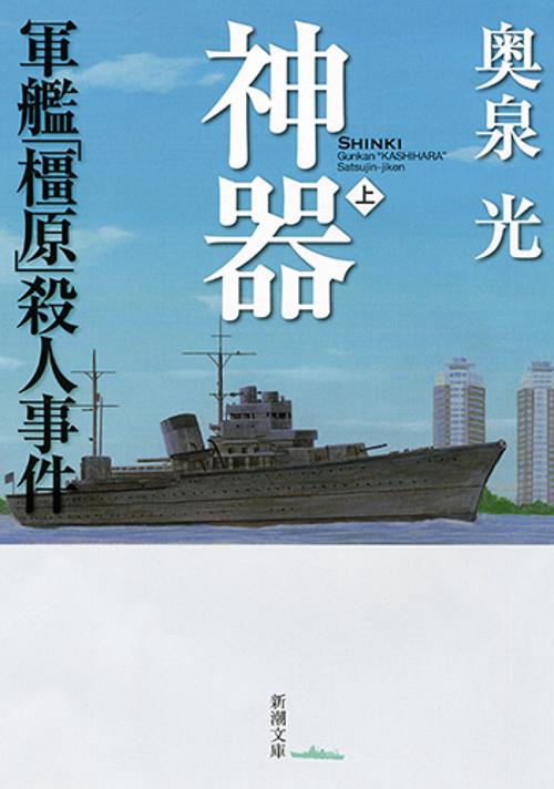 神器　上