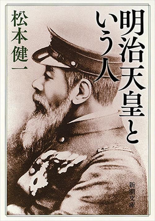 明治天皇という人