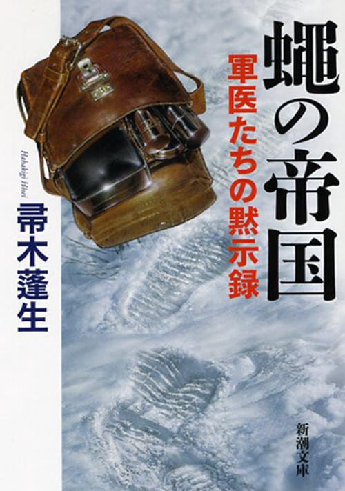 蠅の帝国