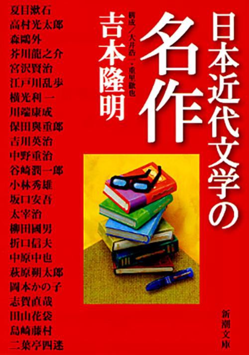 日本近代文学の名作