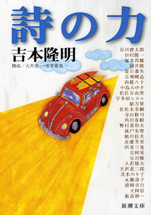 詩の力