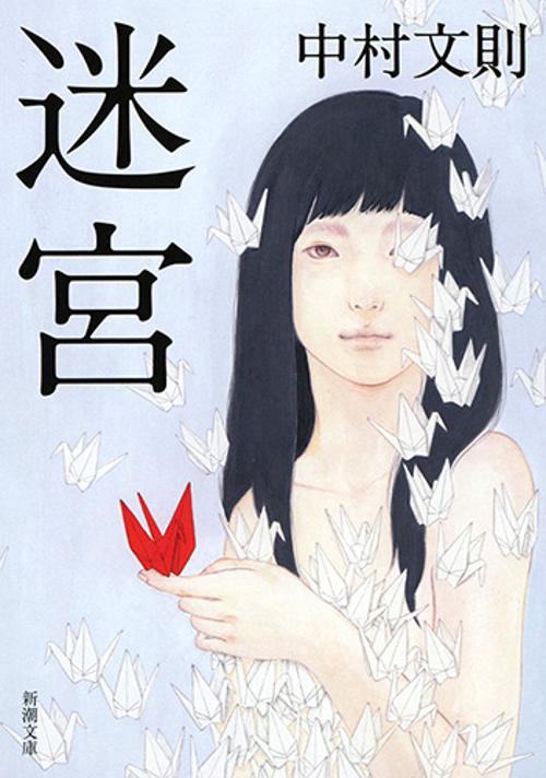 迷宮