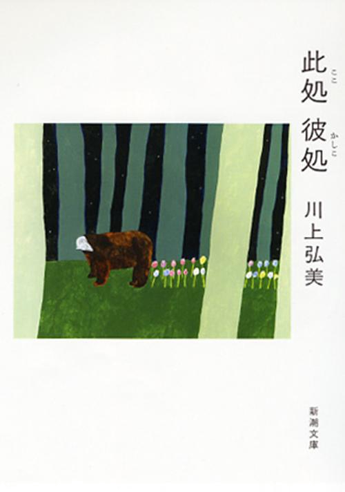 此処彼処