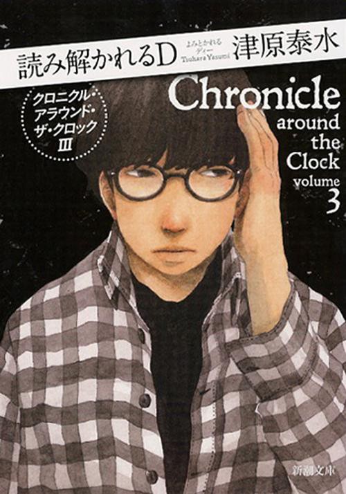 読み解かれるD