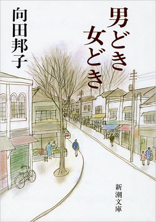 男どき女どき