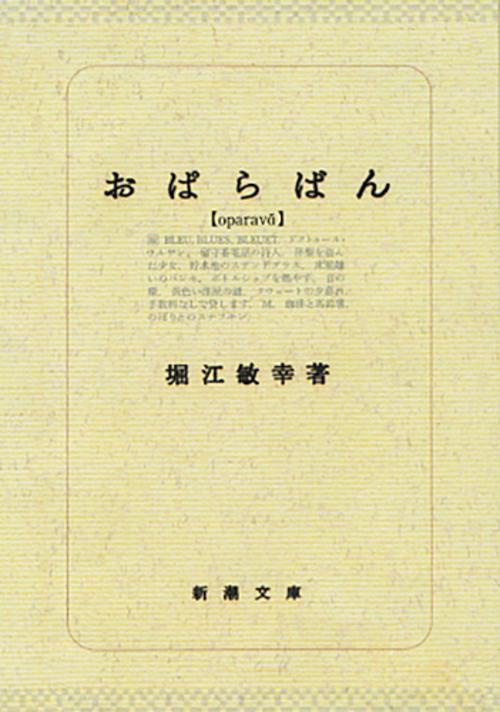 おぱらばん