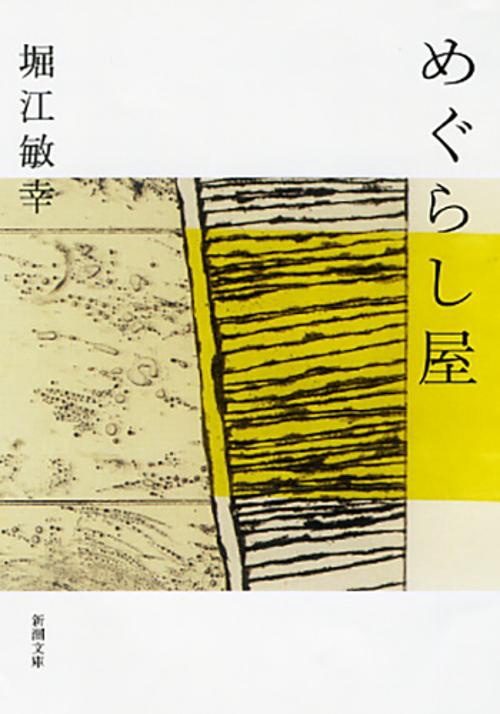 めぐらし屋