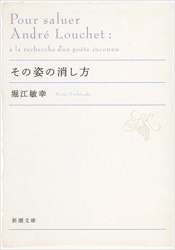 その姿の消し方