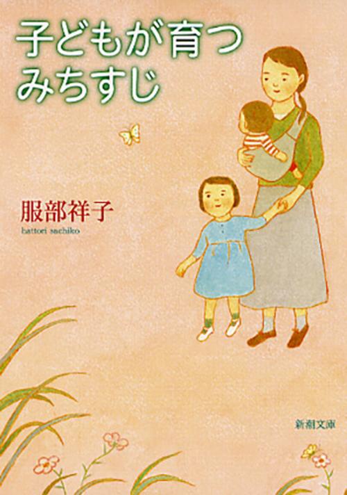 子どもが育つみちすじ