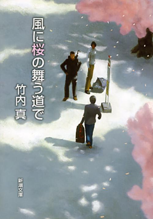 風に桜の舞う道で