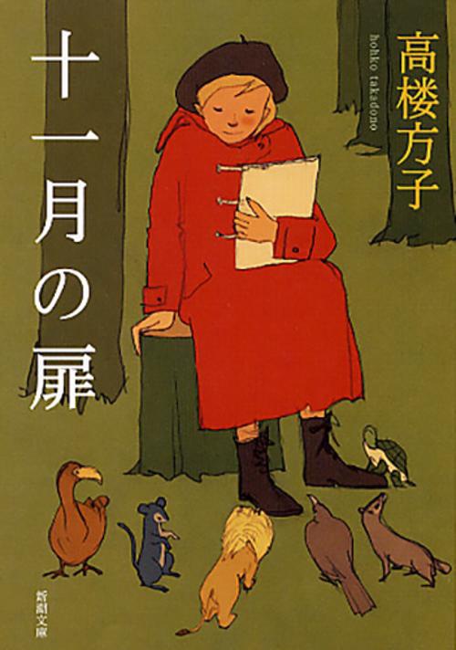 十一月の扉