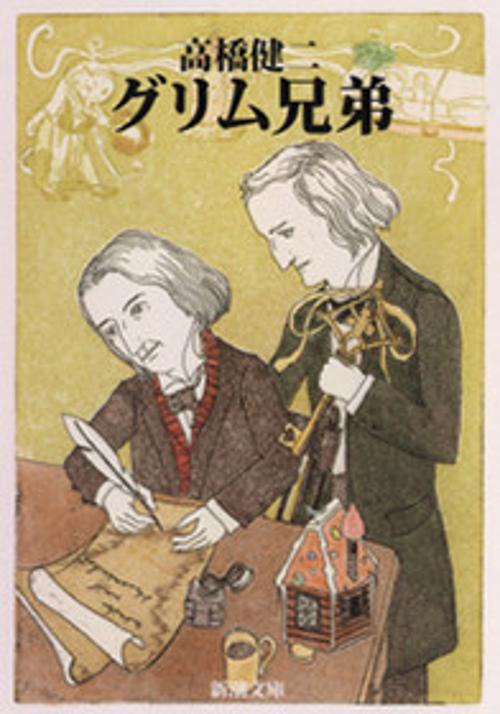グリム兄弟