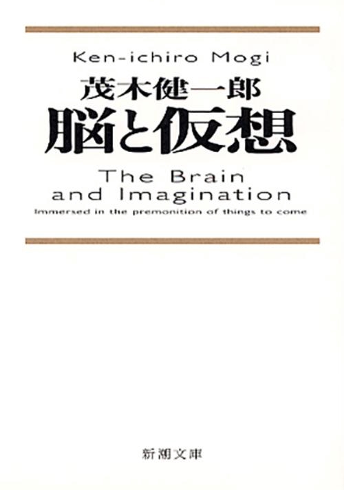 脳と仮想
