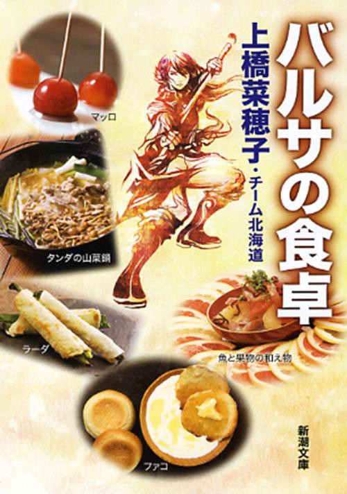 バルサの食卓