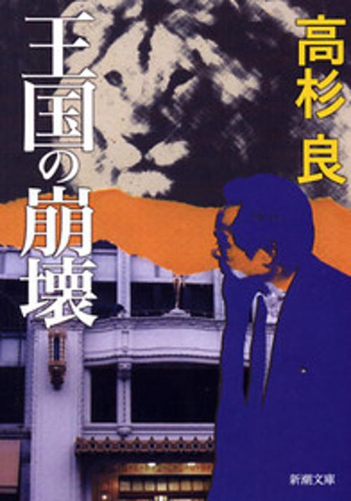 王国の崩壊