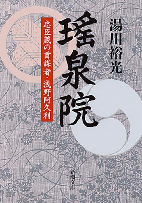瑤泉院