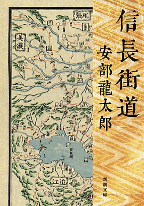 信長街道
