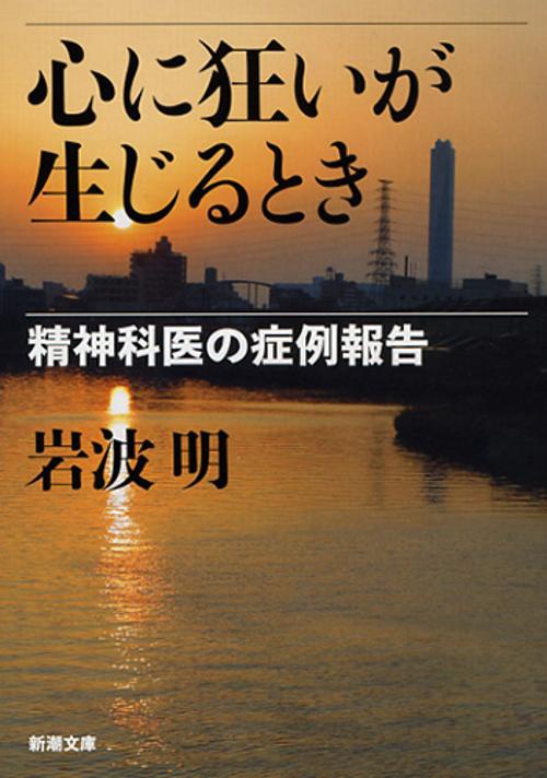 心に狂いが生じるとき