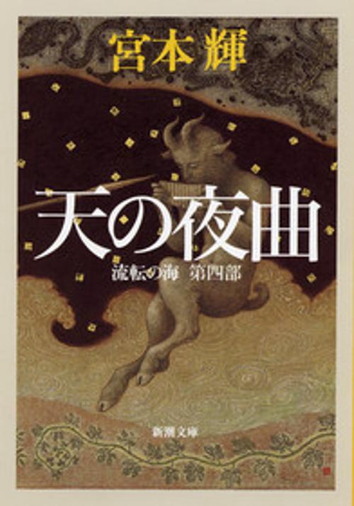 天の夜曲