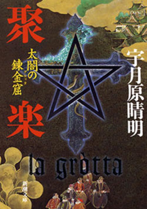 聚楽