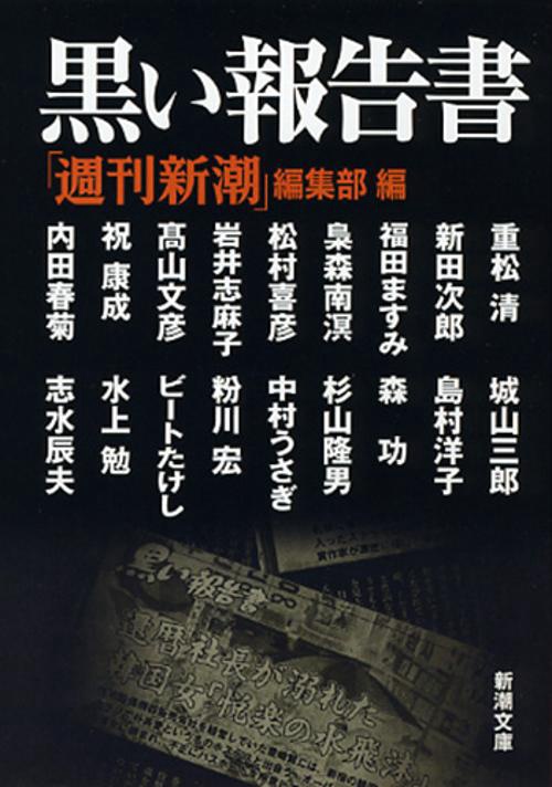 黒い報告書