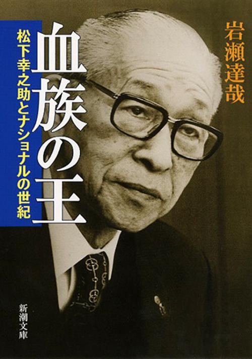 血族の王