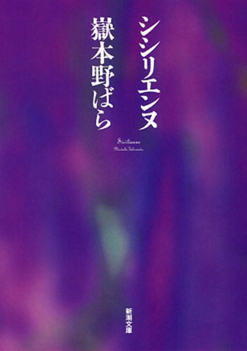 シシリエンヌ