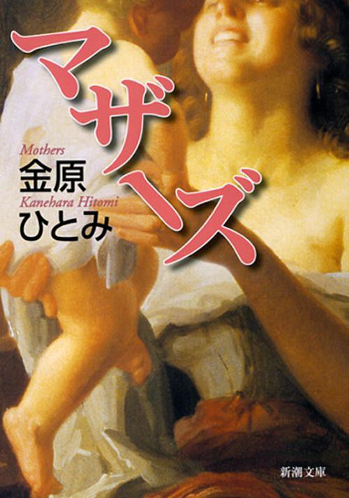 マザーズ