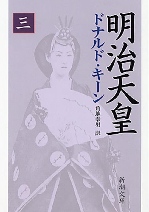 明治天皇 3