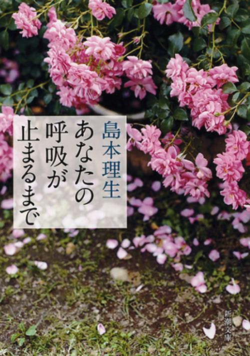 あなたの呼吸が止まるまで