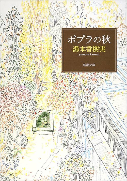 ポプラの秋