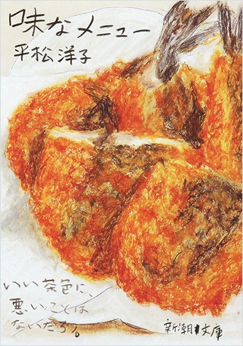 味なメニュー