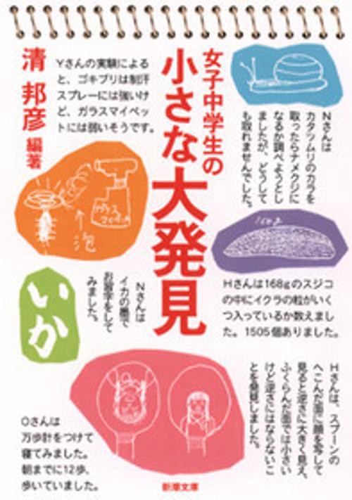 女子中学生の小さな大発見