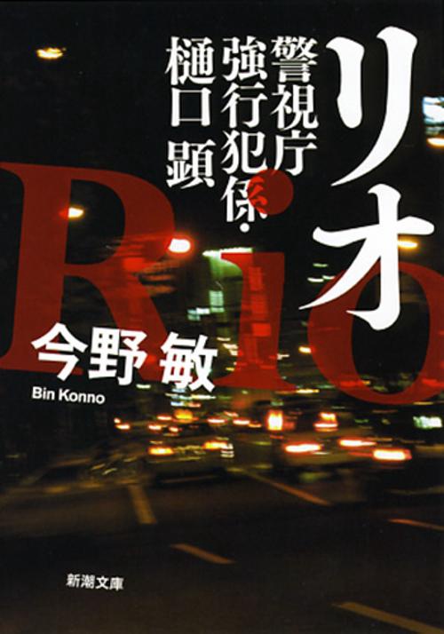 リオ