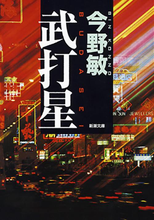 武打星