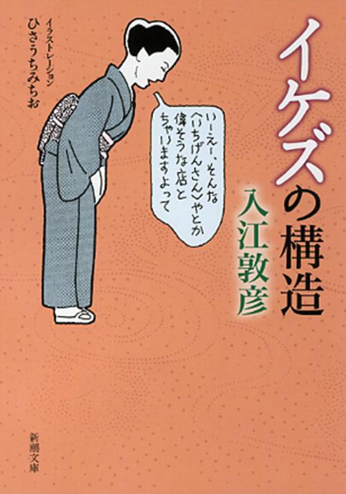 イケズの構造