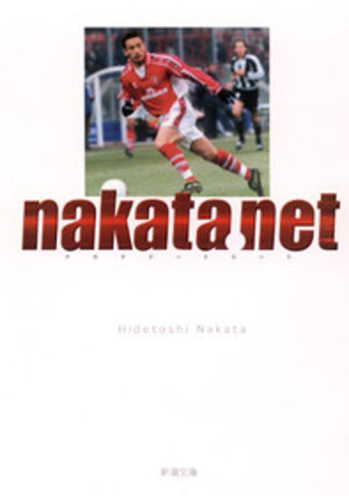 nakata.net 1999